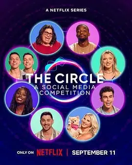 《圆环 第七季》开播！人性游戏再度升级，谁能逃脱社交陷阱？