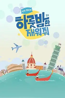 《让我留宿一晚》：深夜情感的秘密花园，当陌生人卸下防备，你会听到怎样的真心话？