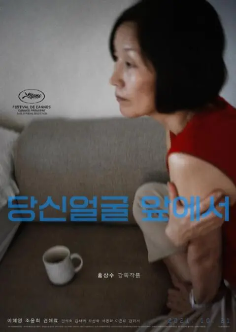 《在你面前》：洪尚秀式日常的诗意捕捉，李慧英的演技炸裂！