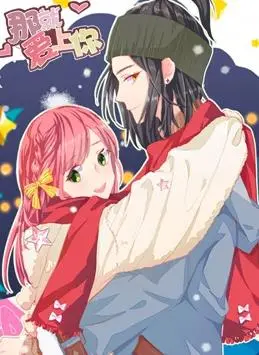 《那就爱上你动态漫画》：甜宠来袭，高糖预警！剧情、人物、亮点全方位解读！