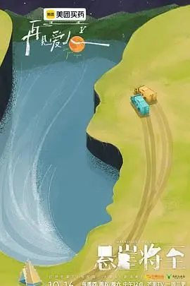 《再见爱人 第五季》：婚姻情感的真实写照，明星夫妻的疗愈之旅