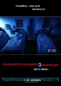 《灵动：鬼影实录3》：重返恐怖原点，揭秘帕克家族的惊悚真相！