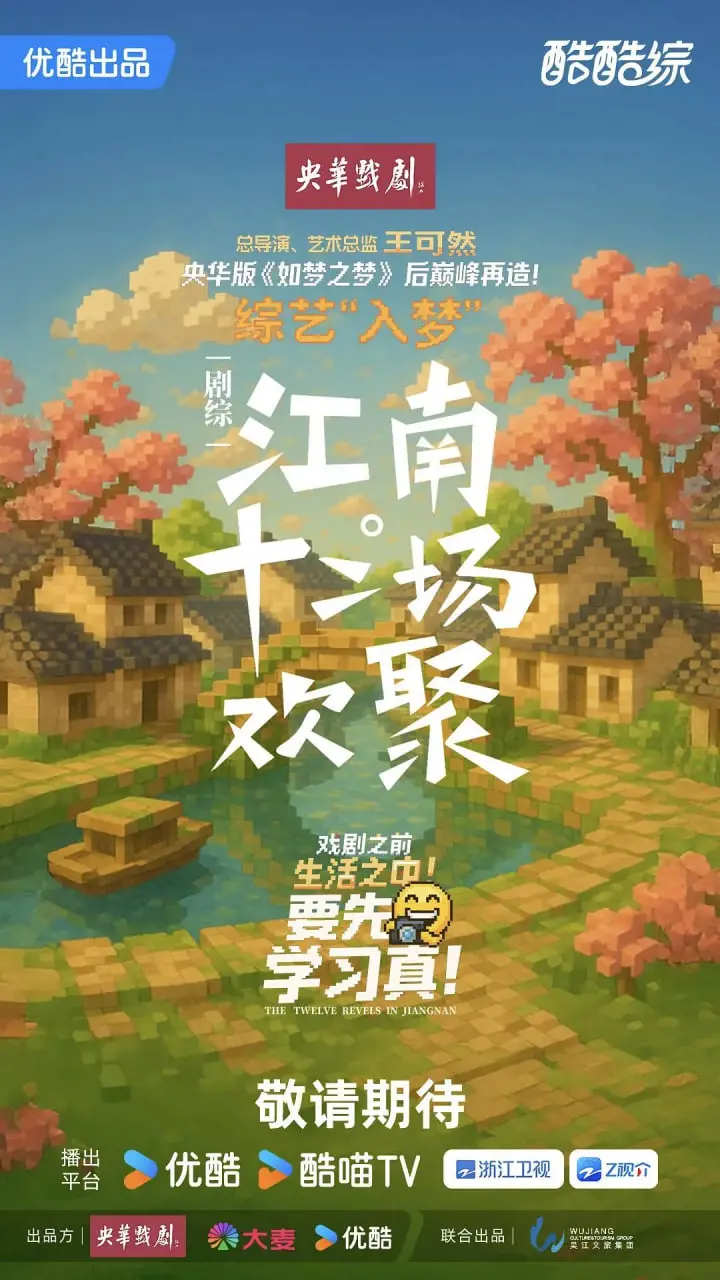 《江南·十二场欢聚》：一场关于告别与重生的诗意影像，年度必看文艺片！