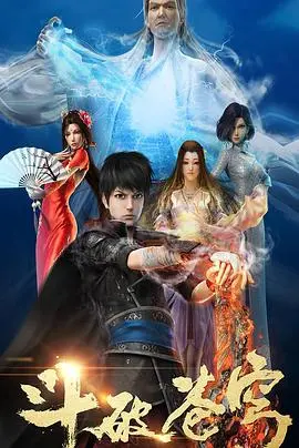 《斗破苍穹 第一季》：少年萧炎逆袭之路，燃爆你的中二之魂！