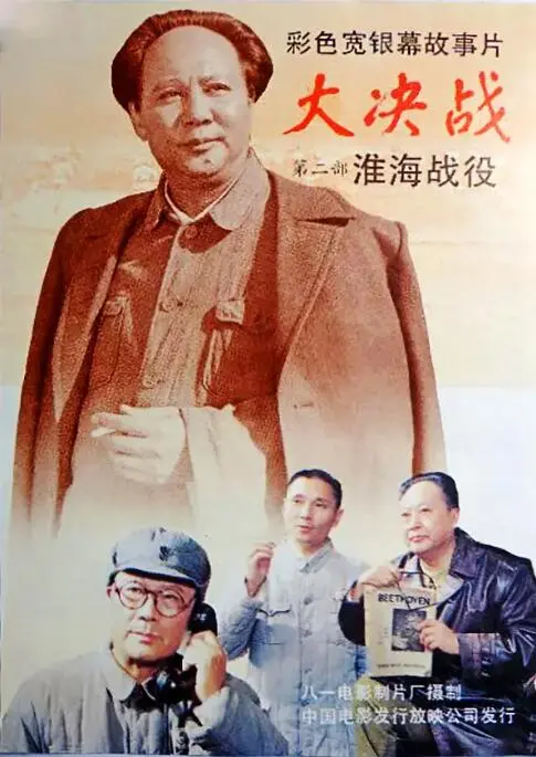 《大决战之淮海战役》：史诗级战争巨制，重温历史，感受波澜壮阔的英雄时代！