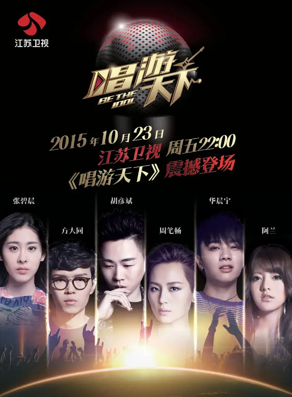 《唱游天下 第三季》：音乐与旅行的奇妙碰撞，跟随脚步探索世界的美好！