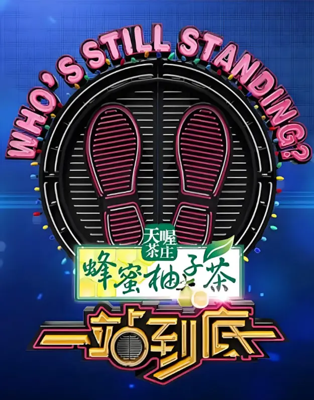 《一站到底 2015》：知识与智慧的较量，探寻北爱尔兰的神秘魅力