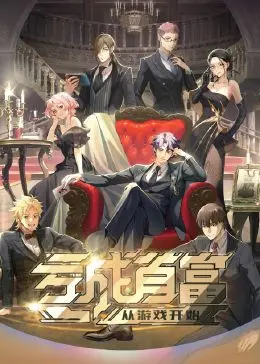 《亏成首富从游戏开始》：从屌丝到游戏巨头，看主角如何玩转虚拟世界，逆袭人生！